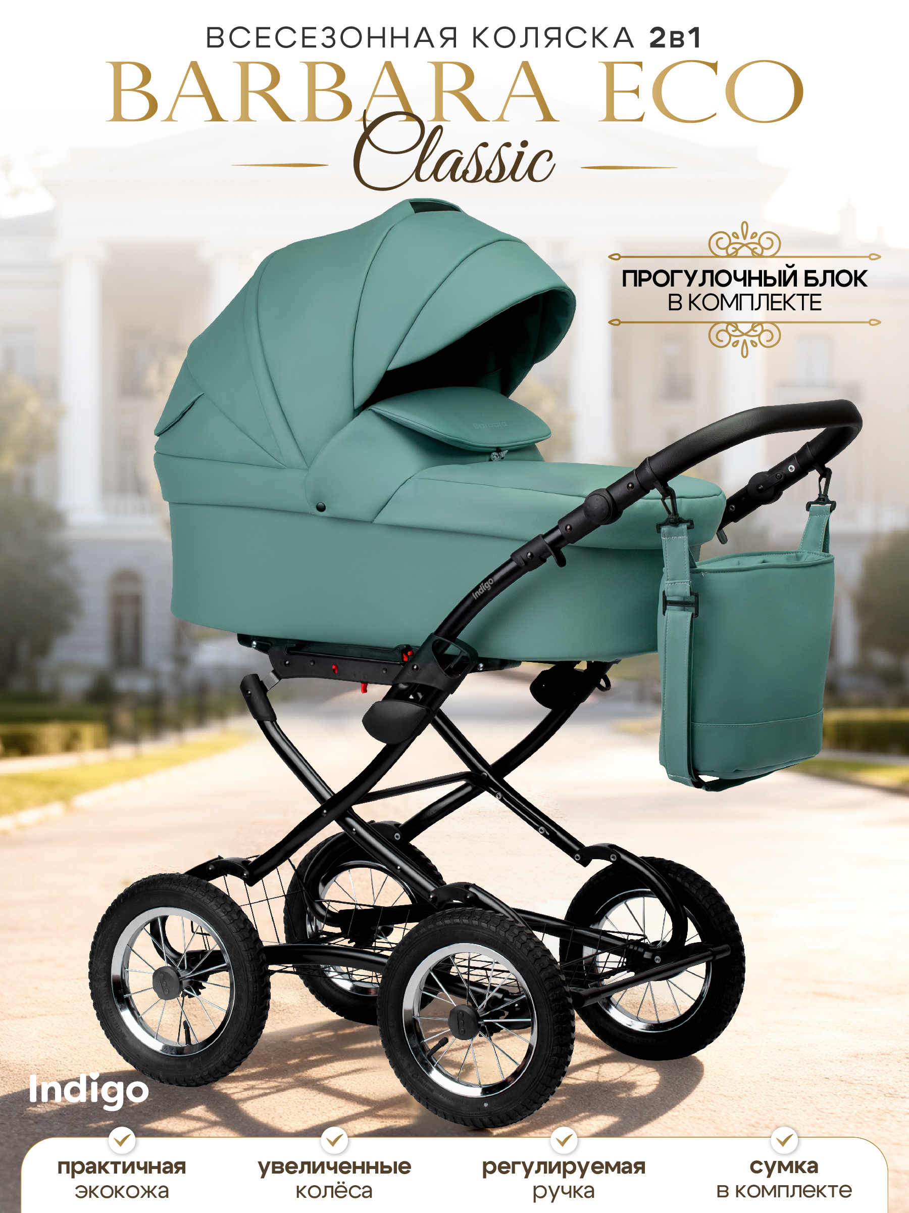 Коляска 2в1 Indigo Barbara Eco Classic 01 зеленый - фото 1