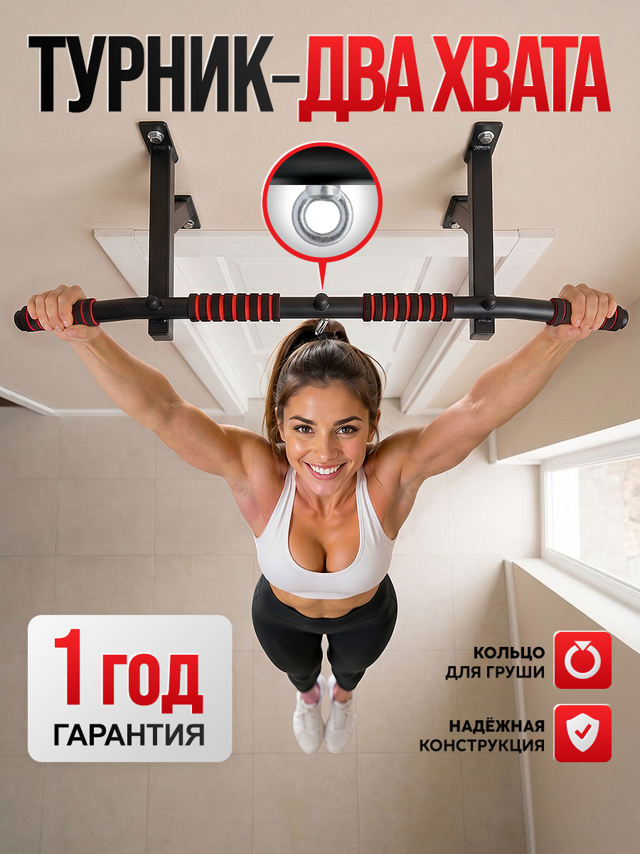 Спортивный турник БлинДаГриф 2 хвата - фото 1