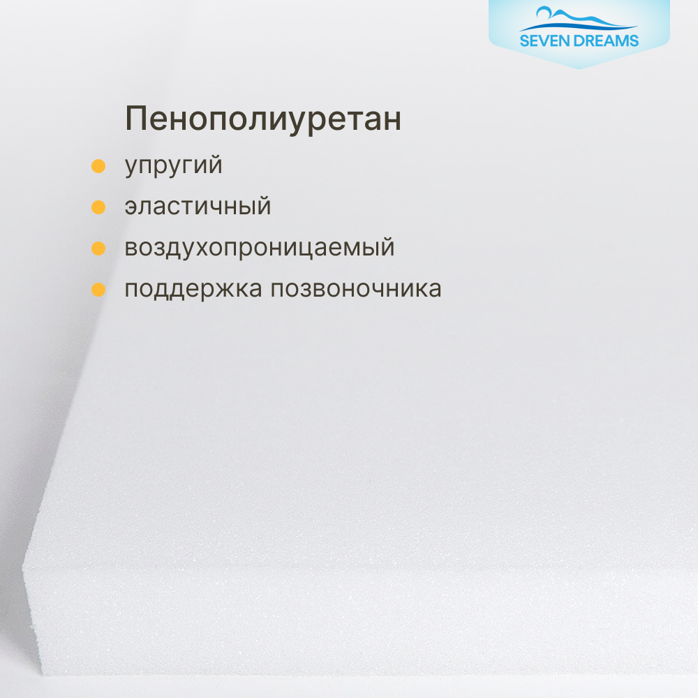 Матрас SEVEN DREAMS Dream 160х80 - фото 6