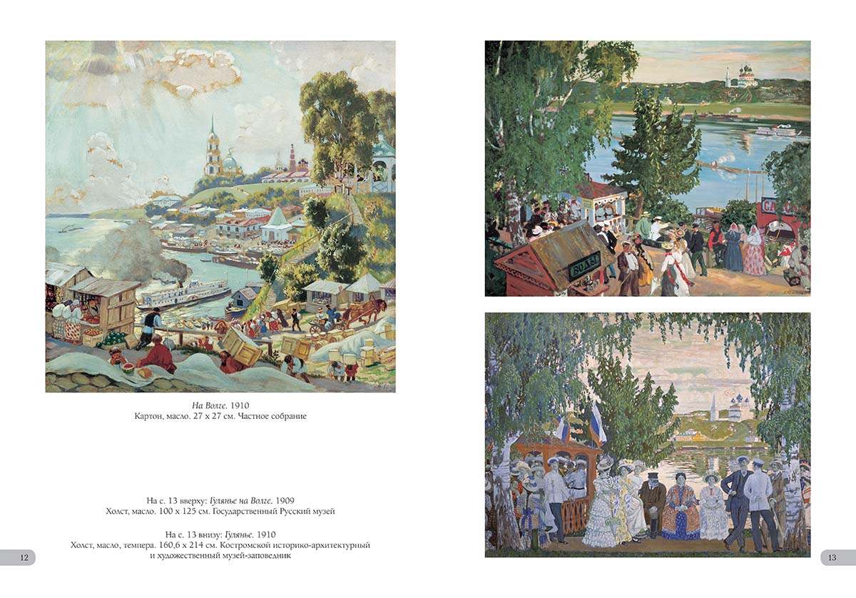 Книга Белый город Борис Кустодиев. Лучшие картины - фото 4