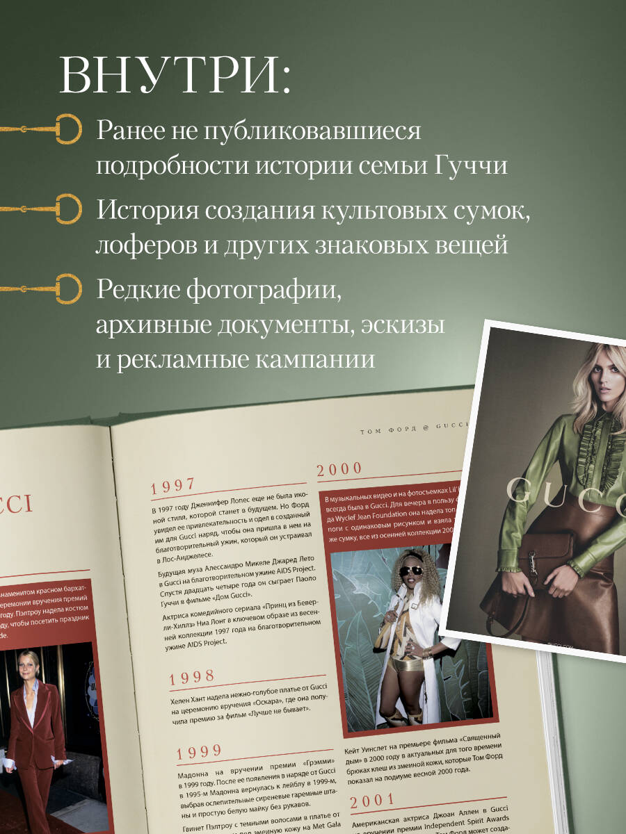 Книга Эксмо Gucci. Легенда моды - фото 2