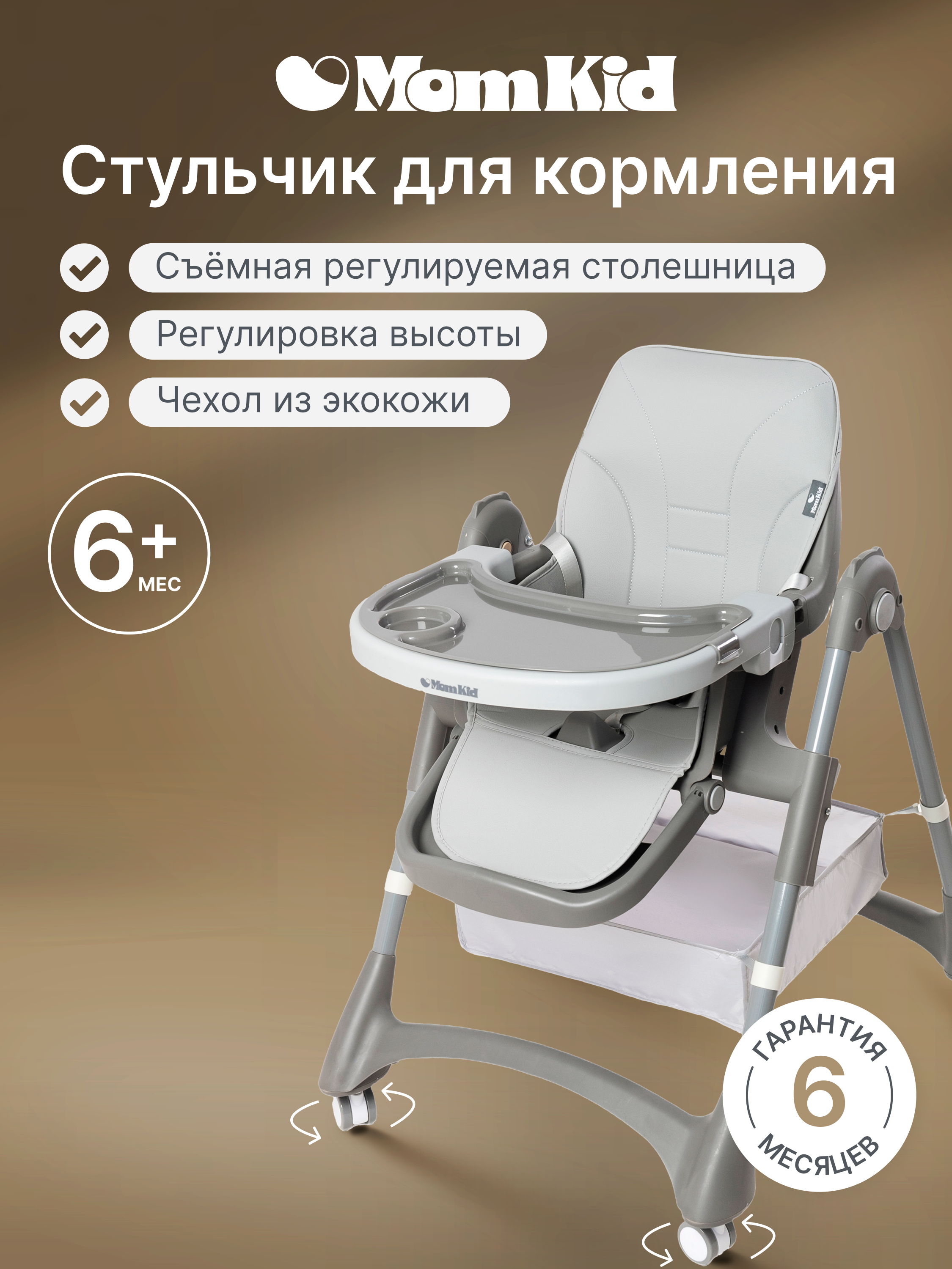 Стульчик для кормления MomKid трансформер - фото 1