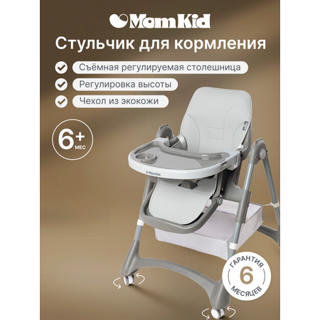Стульчик для кормления MomKid трансформер