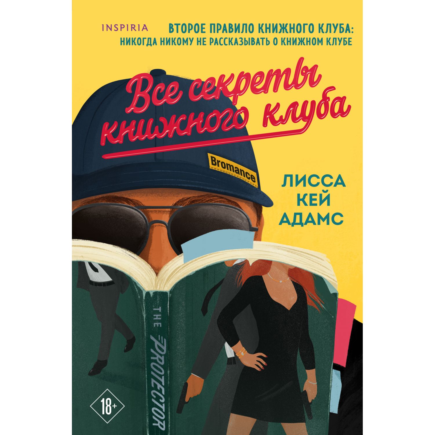 Книга ЭКСМО-ПРЕСС Bromance Все секреты книжного клуба - фото 1