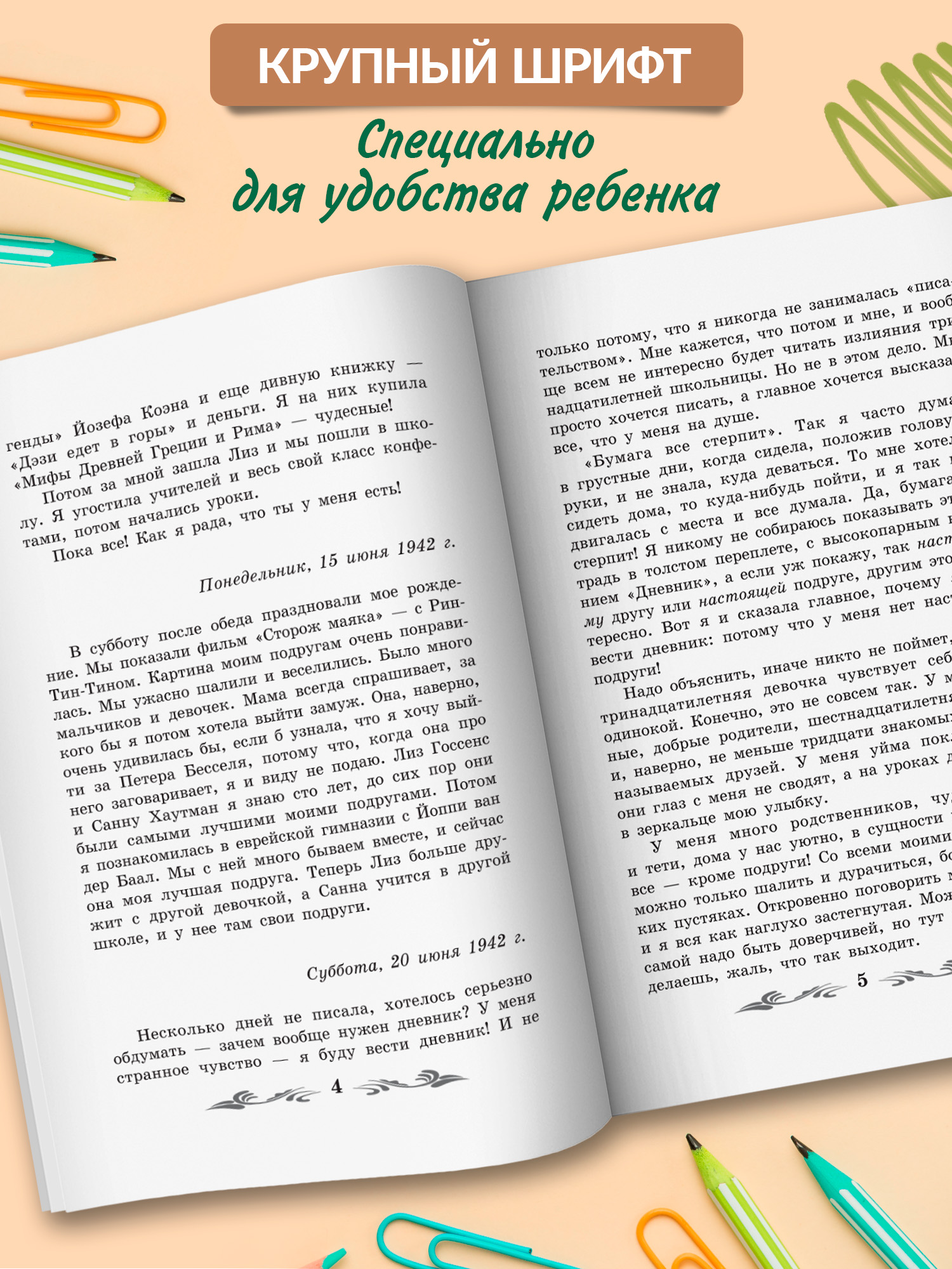 Дневник Анны Франк Феникс Книга - фото 5