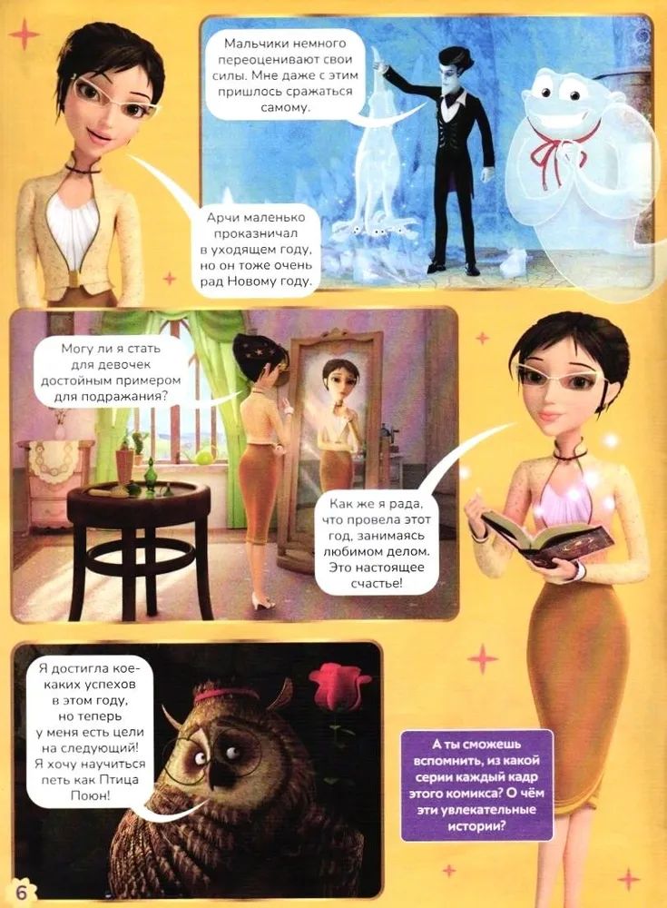 Журналы для девочек ИД Лев Царевны №11 +№ 12 2025 - фото 4