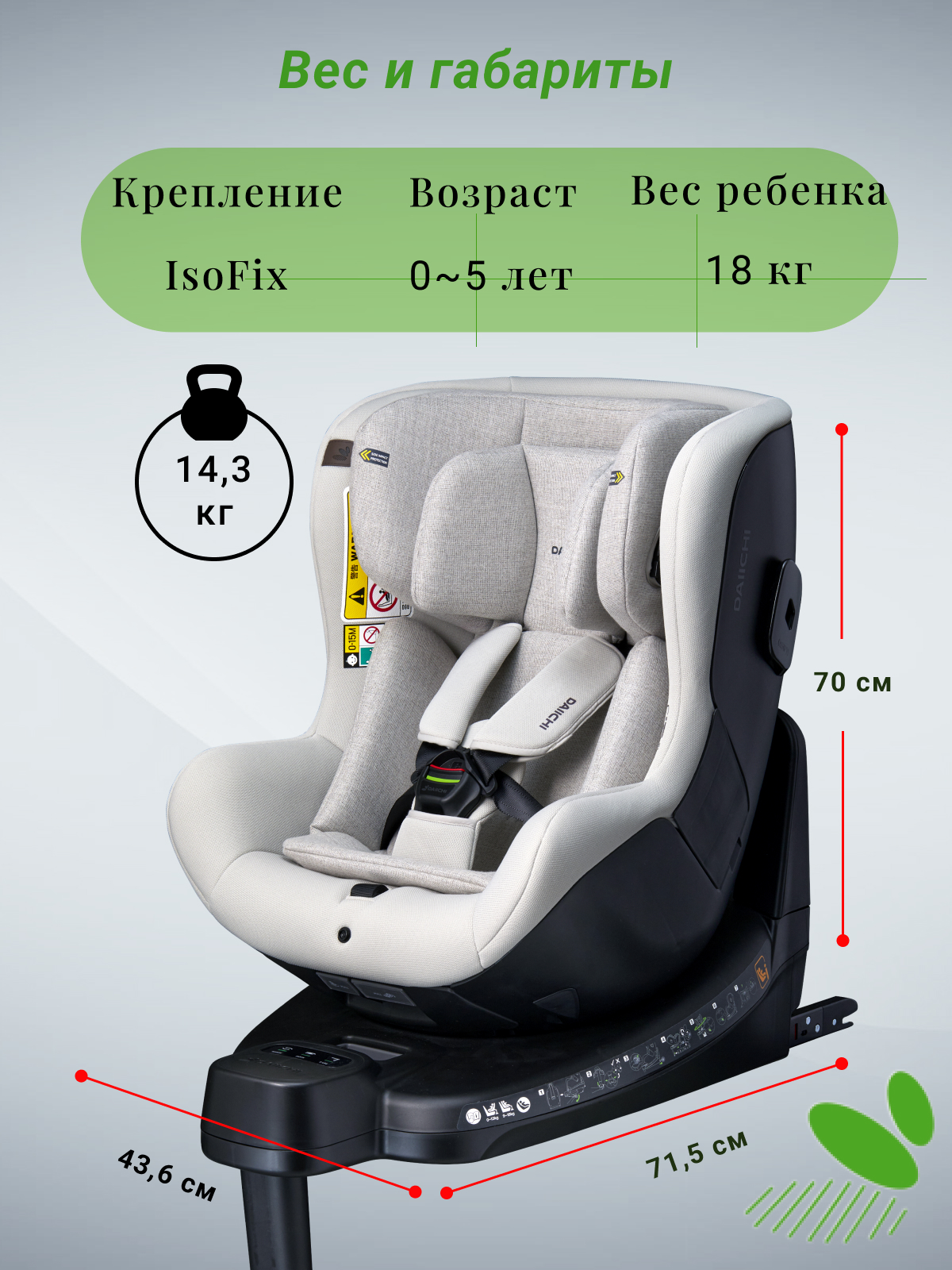 Автокресло DAIICHI One-FIX Isofix 0+/1 (0-18 кг) - фото 11