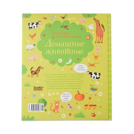 Книга Махаон Робсон К.Домашние животные картон