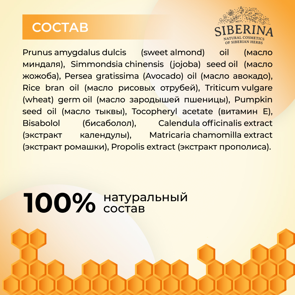 Масло Siberina - фото 8