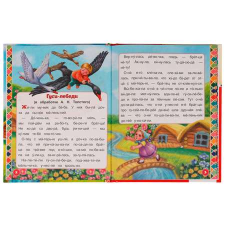Книга УМка Сборник сказочных путешествий