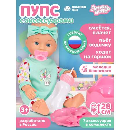 Кукла пупс AMORE BELLO интерактивная 28см
