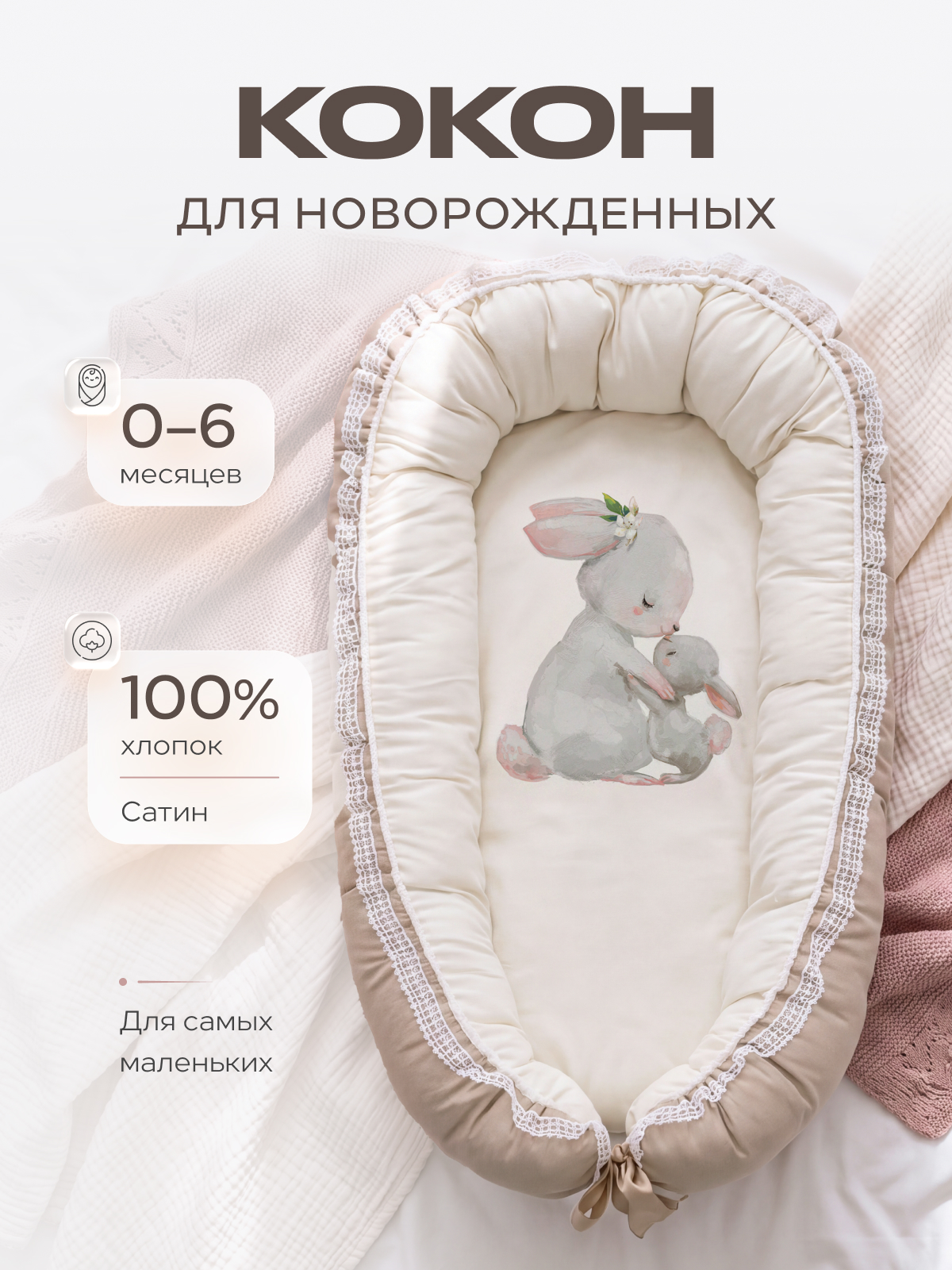 Матрас гнездышко Топотушки Зайка-Акварель сатин - фото 1
