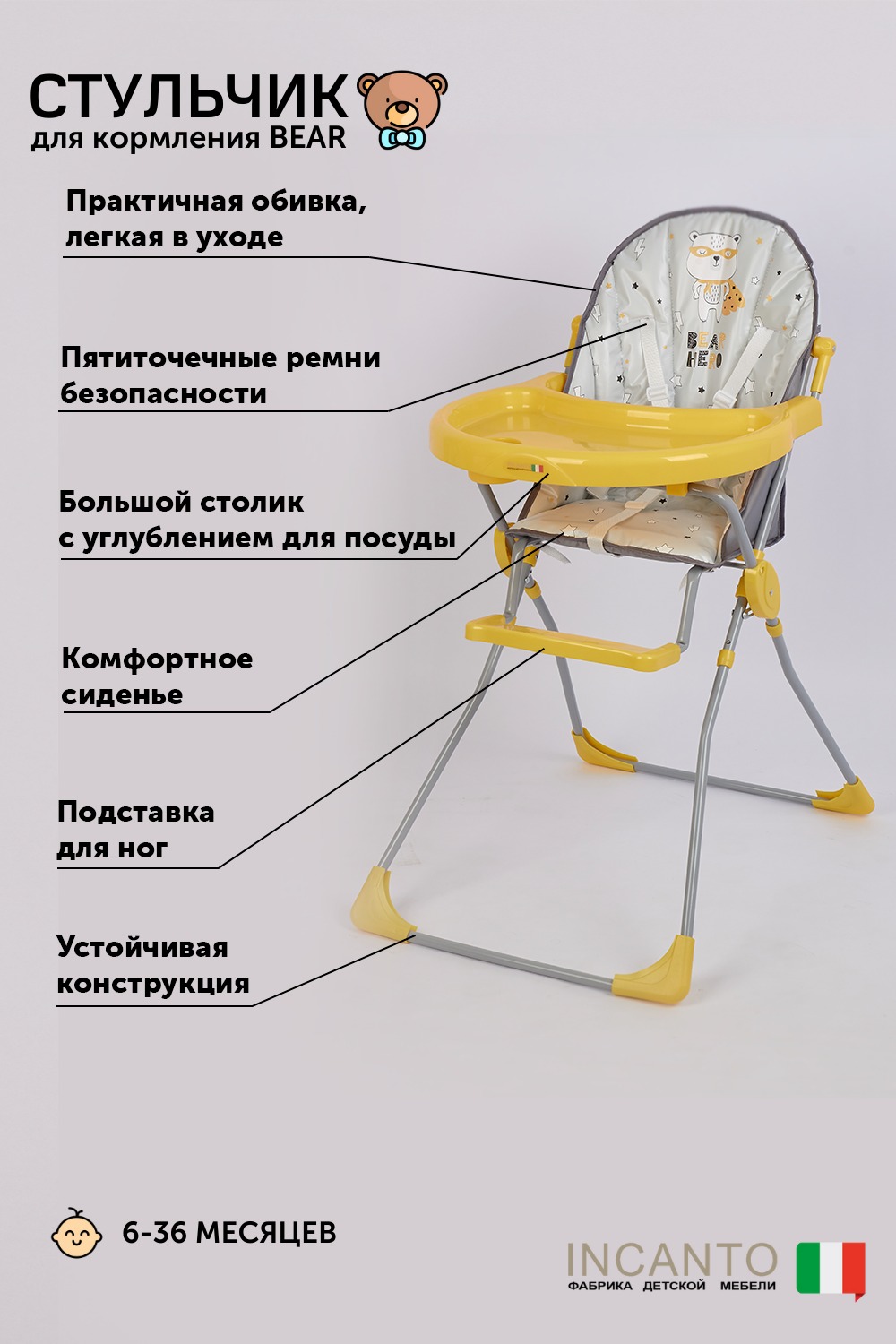 Стульчик для кормления Incanto BEAR классический - фото 3