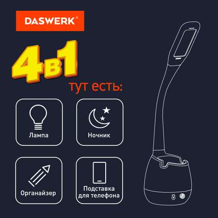Лампа настольная DASWERK на рабочий стол светодиодный led с органайзером и держателем для телефона