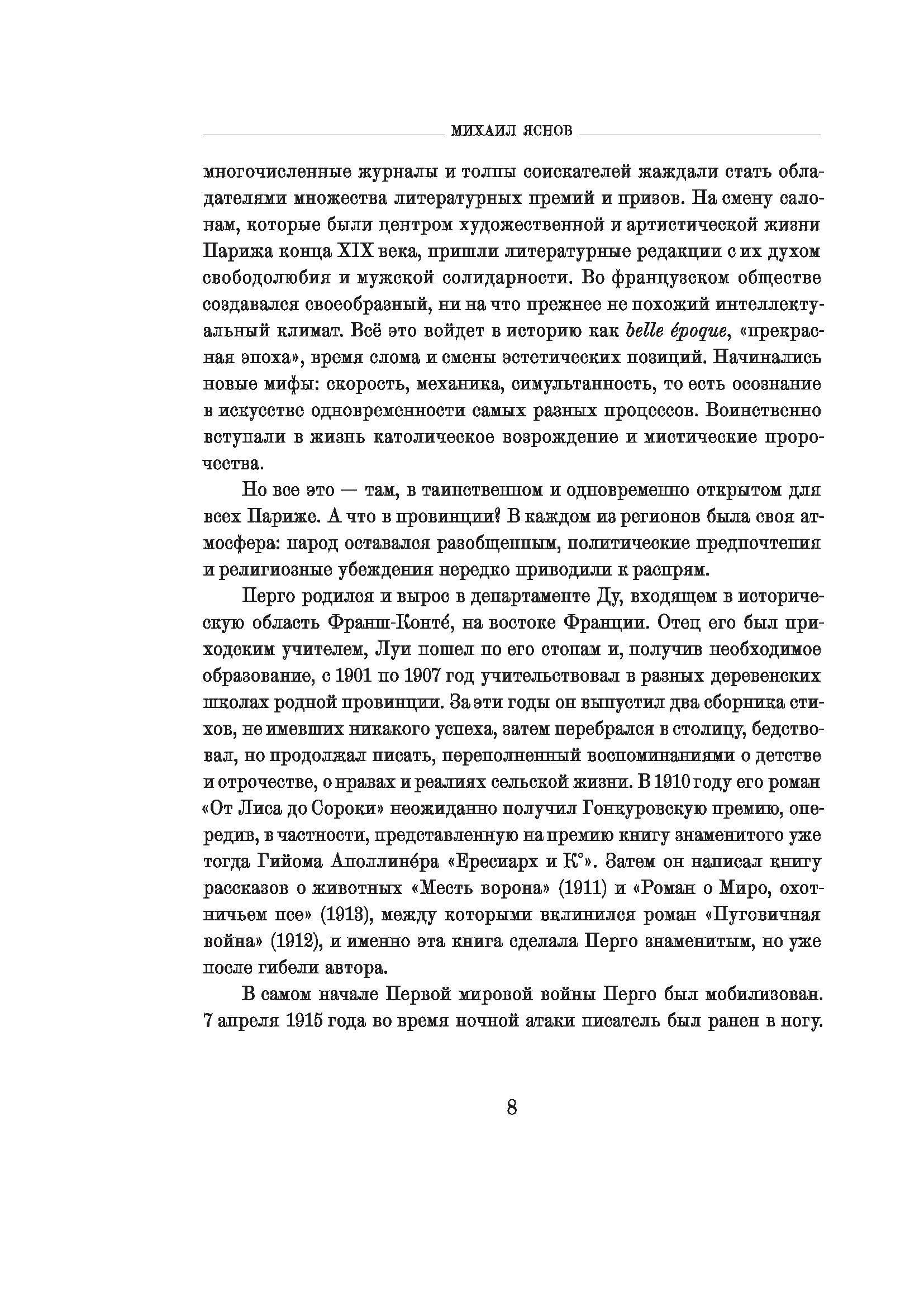 Книга КомпасГид ИД Пуговичная война Когда мне было двенадцать - фото 10
