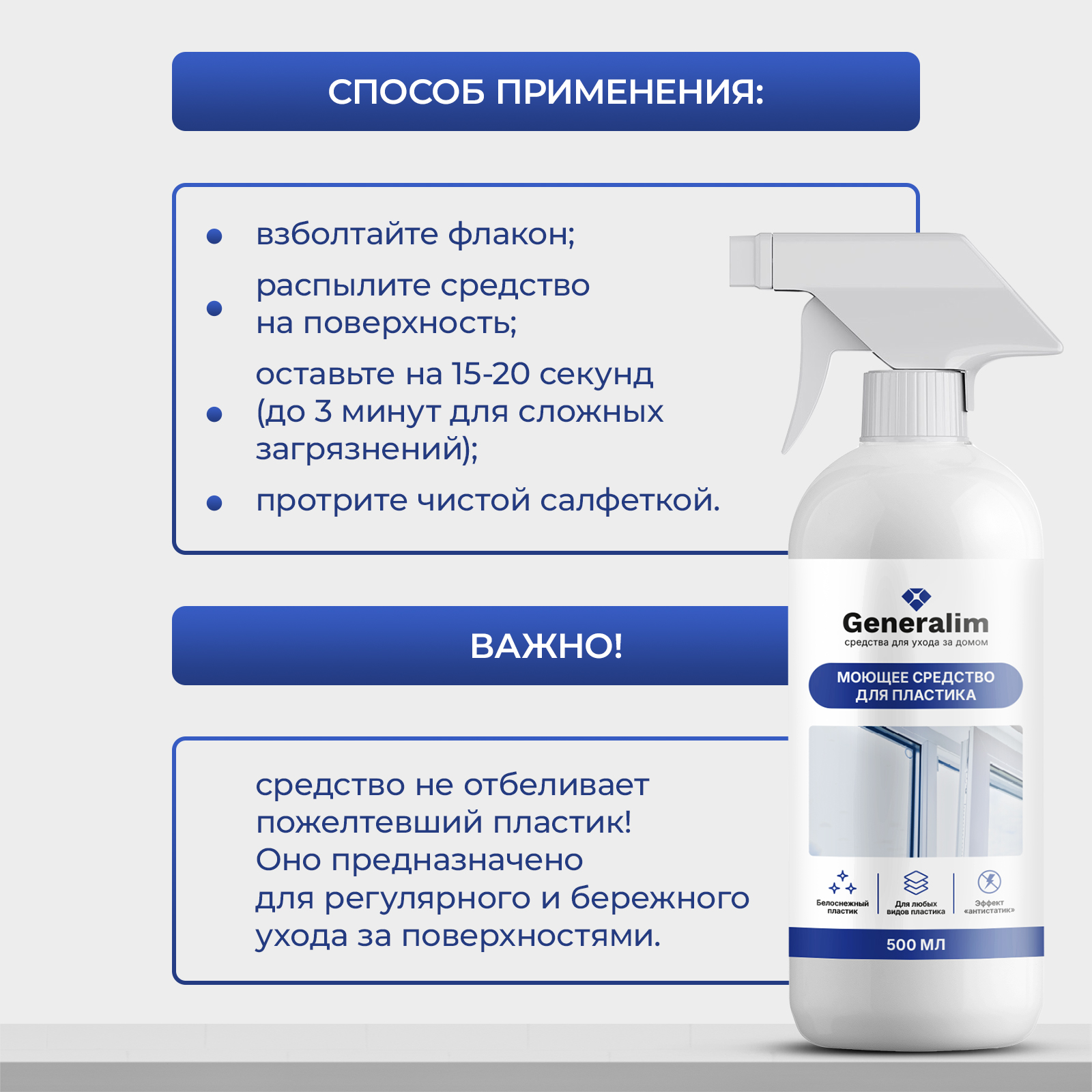 Моющее средство для пластиковой мебели Generalim 500 мл - фото 6