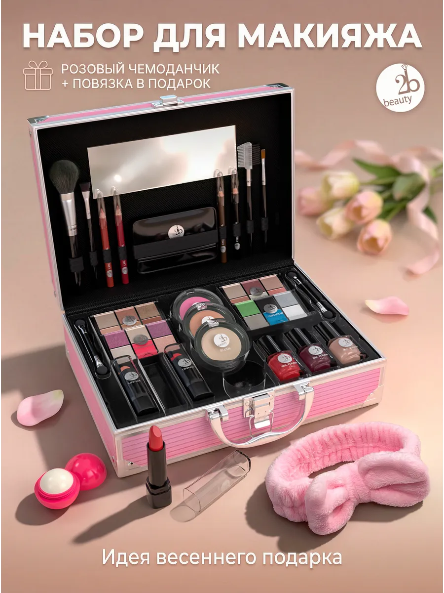 Подарочный набор декортивной косметики 2B Beauty Style - фото 1