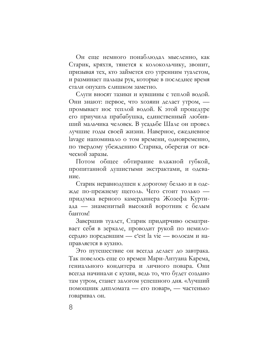 Книга Эксмо Французское наследство - фото 5