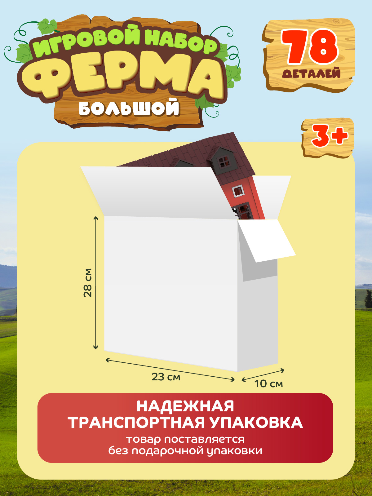 Игровой набор DARWIN Ферма с животными 78 деталей - фото 10