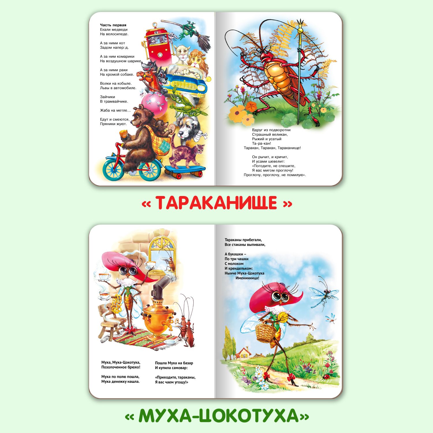 Книжки Проф-Пресс картонные мини 4 шт. Тараканище+Муха цокотуха+Федорино горе+По щучьему велению - фото 3
