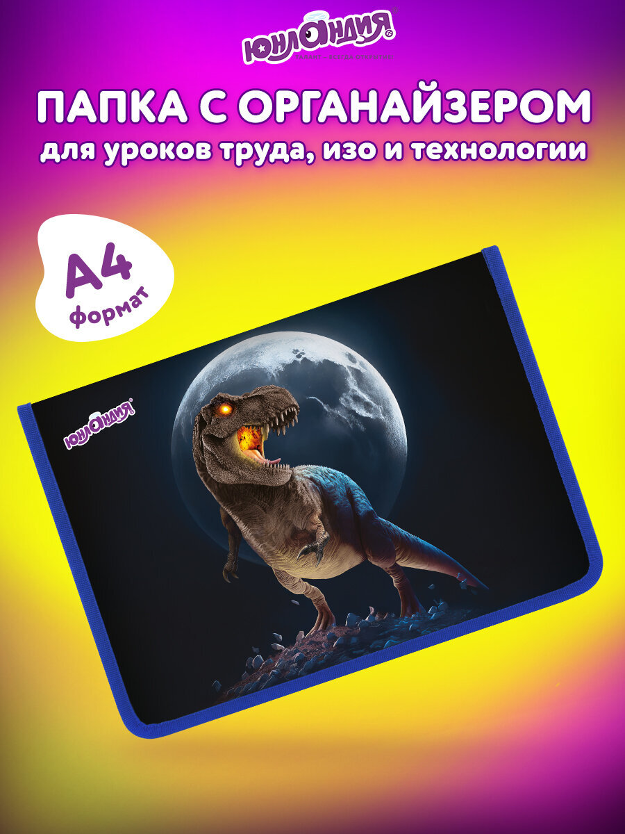 Изображение товара Папка для труда Юнландия А4 с молнией для школы и творчества Изображение товара Папка для труда Юнландия А4 с молнией для школы и творчества
