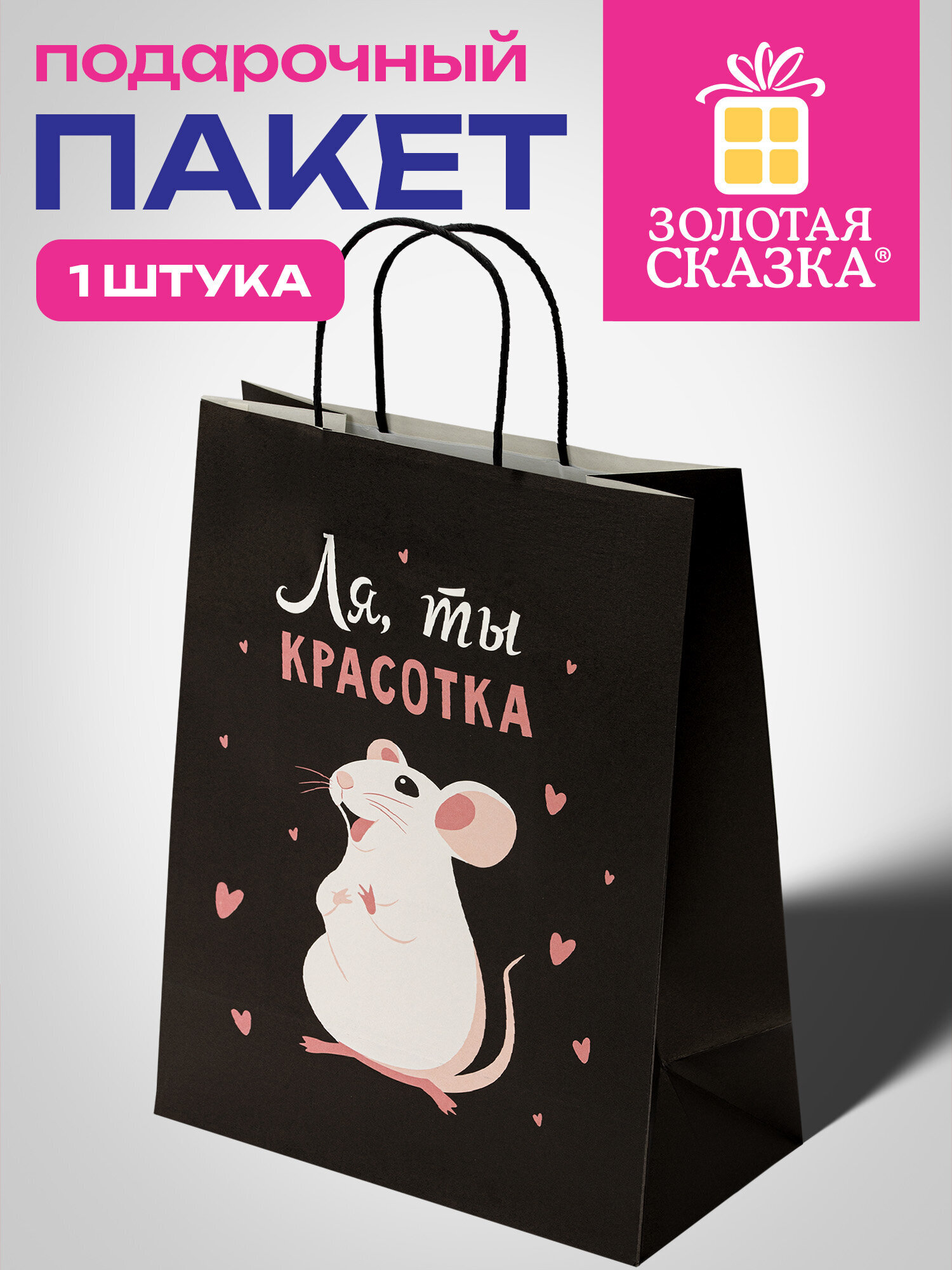 Пакет подарочный Золотая сказка большой крафтовый на день рождения - фото 1