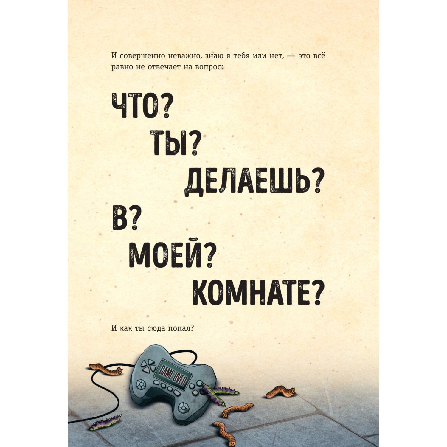 Книга Эксмо Выпусти меня отсюда! Побег из подземного мира (выпуск 3) - фото 5