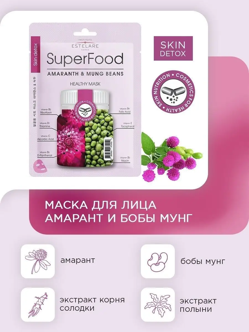 Маска тканевая Institute Estelare 300 мл - фото 2