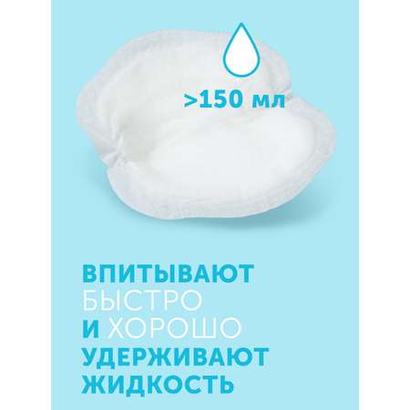 Вкладыши для груди LOVULAR 30 шт.