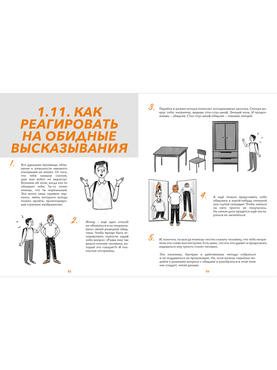 Книга Альпина. Дети Коммуникация Найди общий язык с кем угодно - фото 9