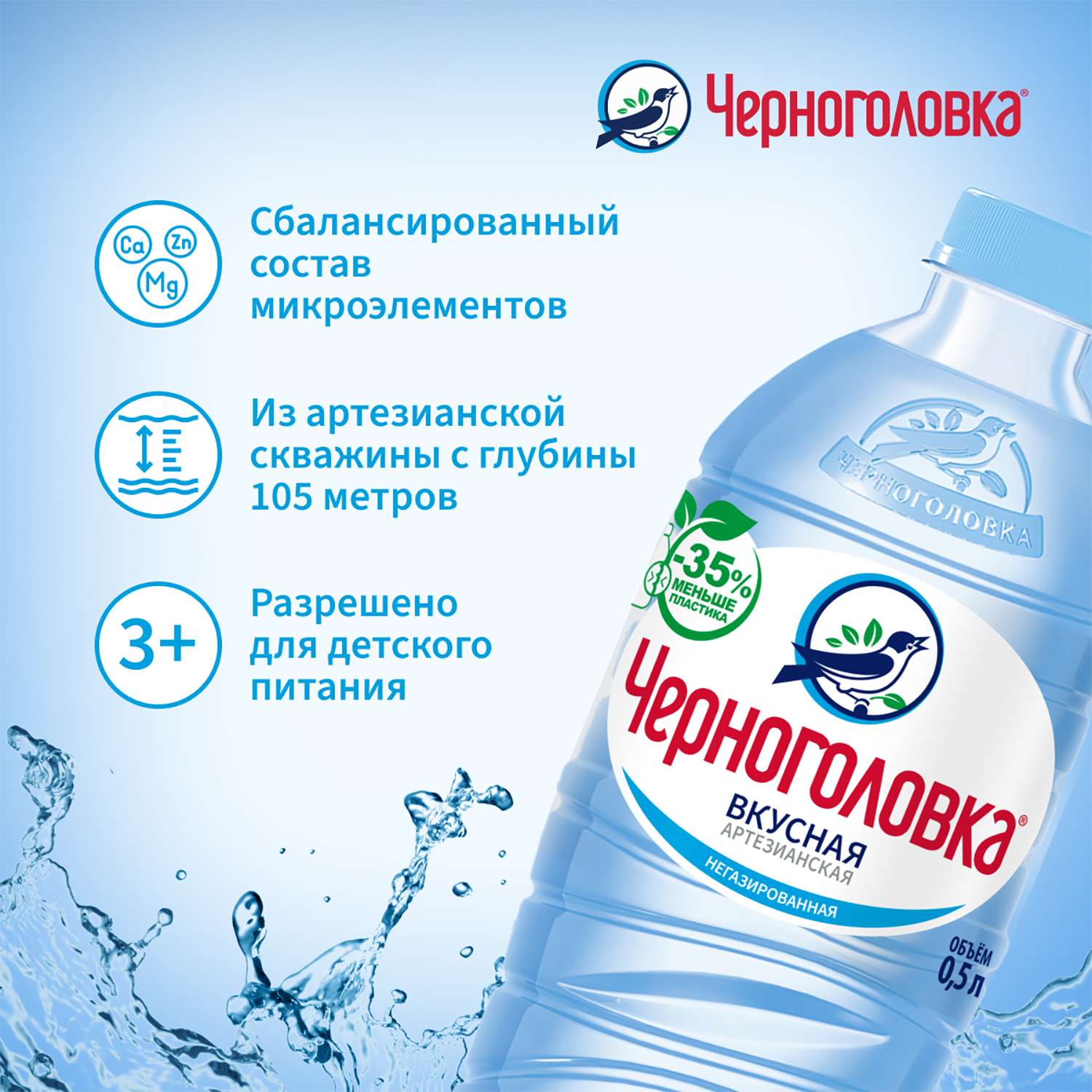Вода питьевая Черноголовка артезианская негазированная 0.5л - фото 2