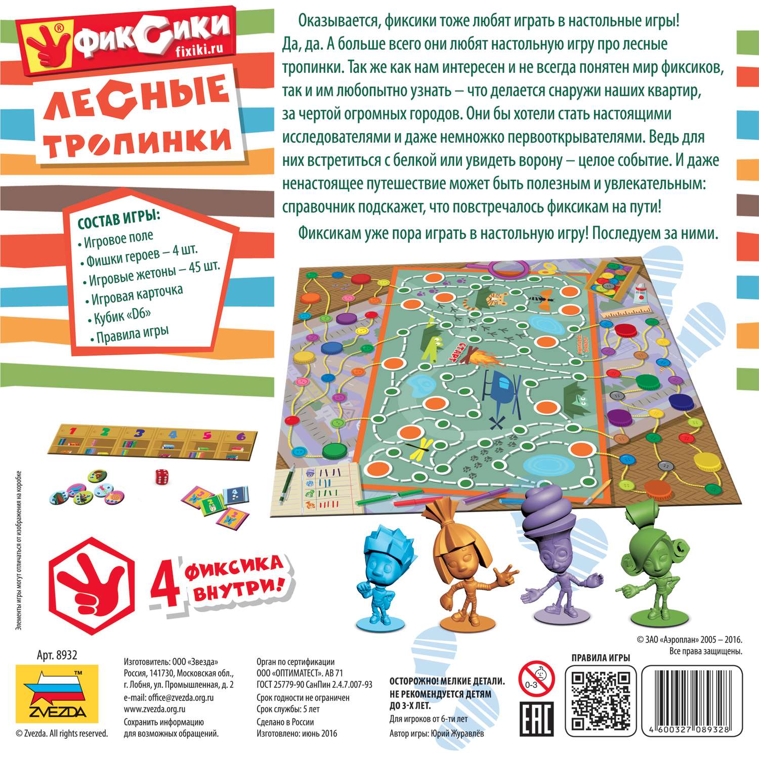 Настольная игра Звезда Фиксики Лесные тропинки - фото 6