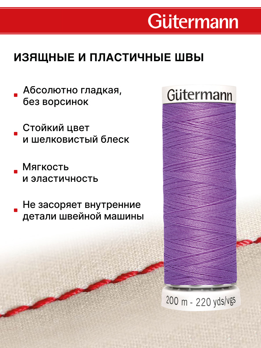 Нитки для шитья Guttermann 200м цвет 291 - фото 4