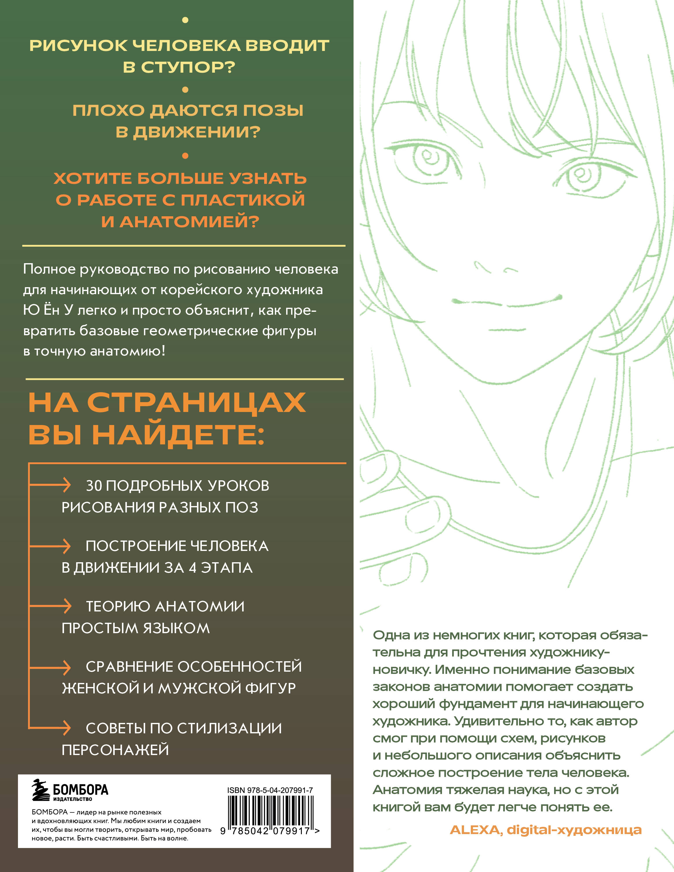 Книга БОМБОРА Анатомия движения. Полное руководство по рисованию тела человека для начинающих - фото 5