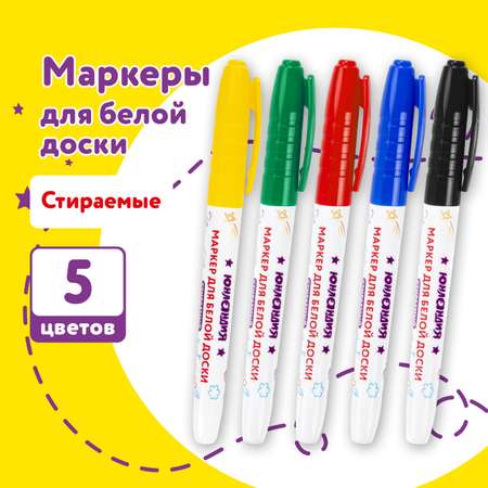 Маркеры Юнландия 5 цв.