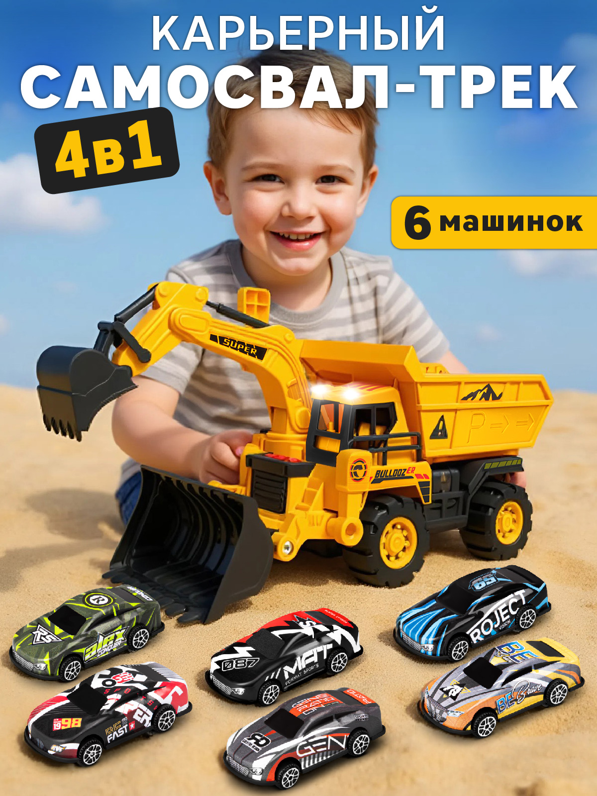 Самосвал AUTODRIVE трек с машинками JB0405356 - фото 1
