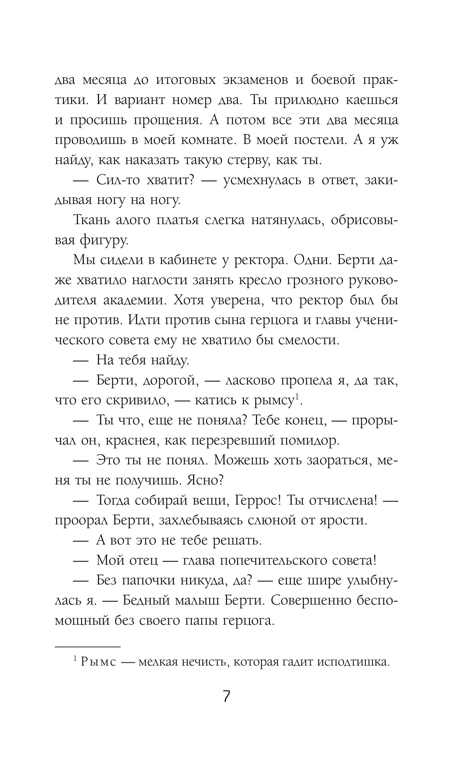 Книга Эксмо Бестия в академии драконов (Эрганские истории #1) - фото 4