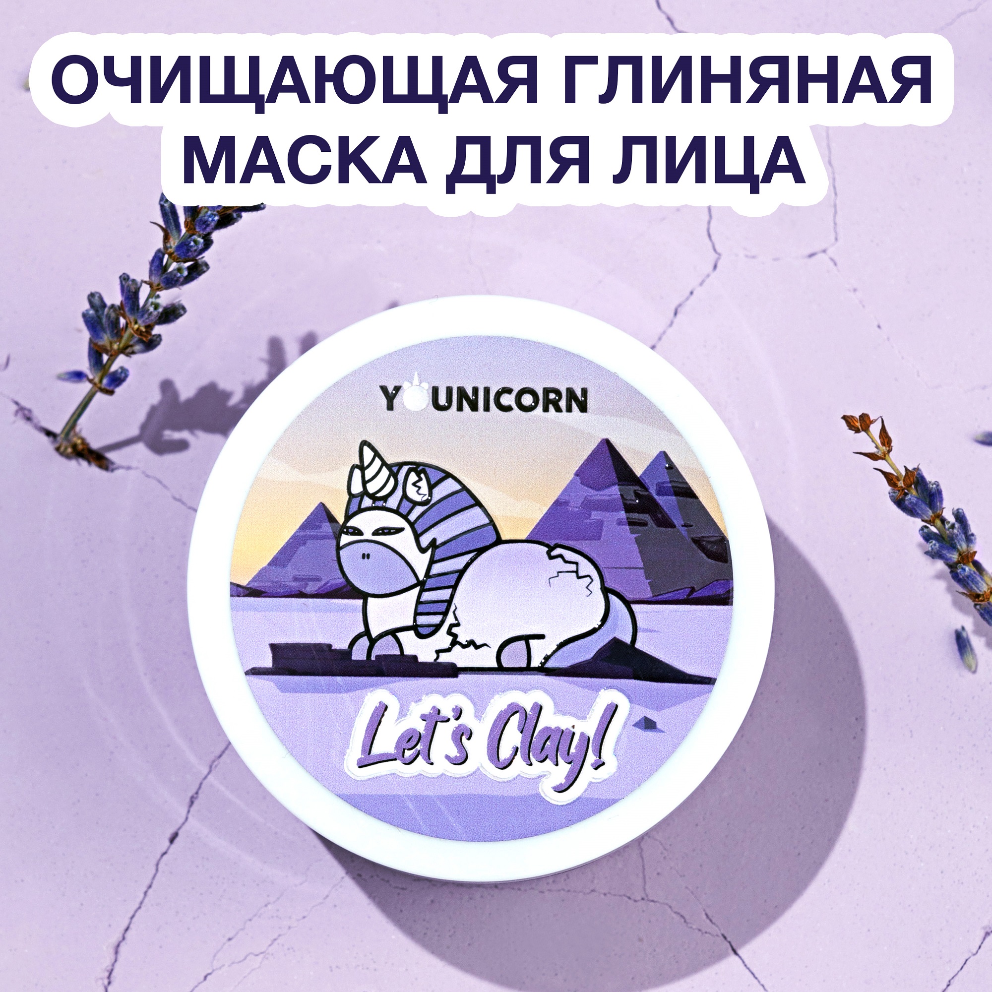 Маска YOUNICORN 100 мл - фото 2