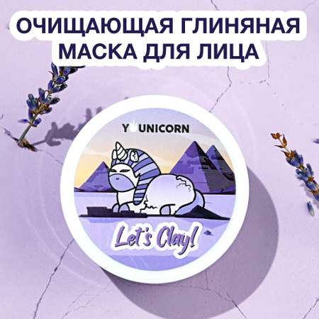 Маска YOUNICORN 100 мл