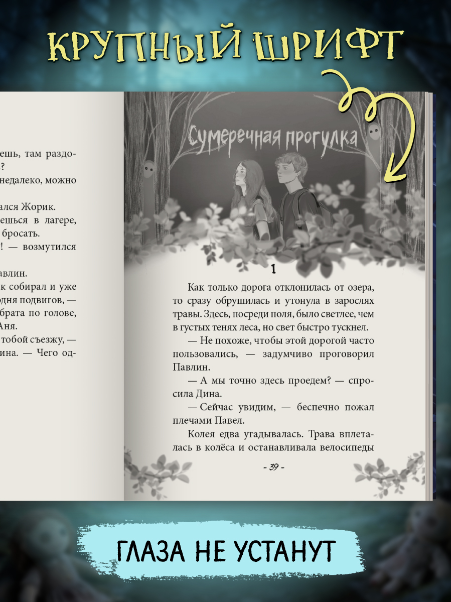 Книга Проф-Пресс мистический триллер Соседи-куклы - фото 7