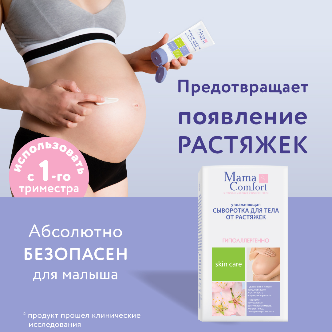 Сыворотка Mama Com.fort От растяжек 175 мл - фото 8