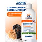 Кондиционер для собак и кошек ZOORIK антибактериальный 500 мл