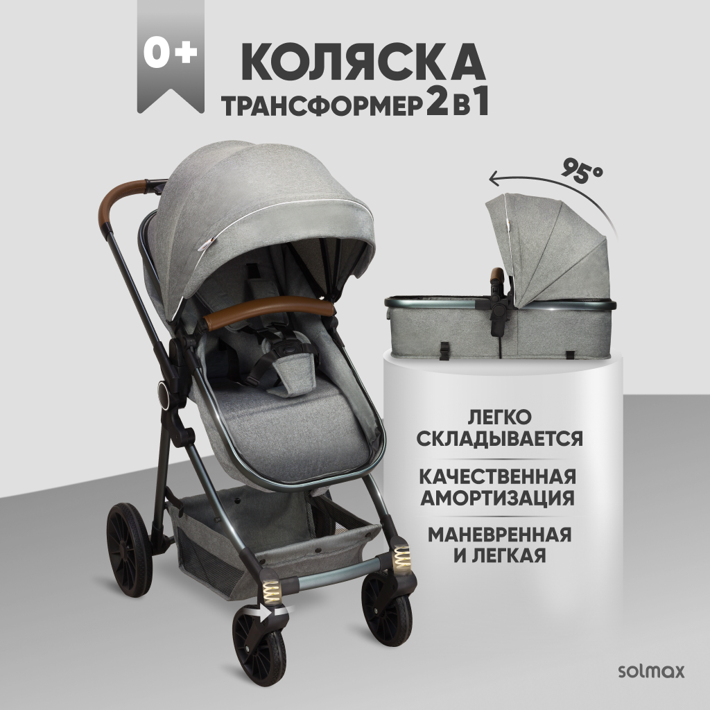 Коляска прогулочная Solmax - фото 1
