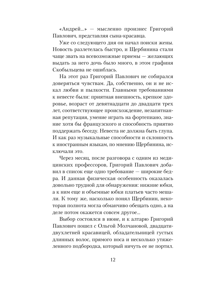 Книга Эксмо Сладкие ягоды не для тебя - фото 10