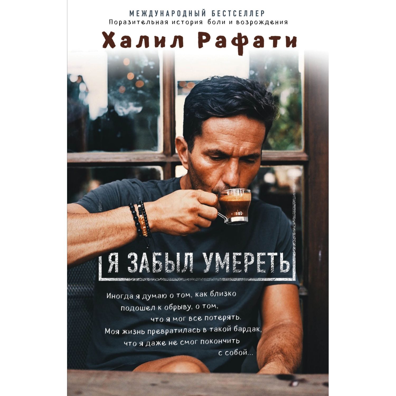 Книга БОМБОРА Я забыл умереть - фото 3