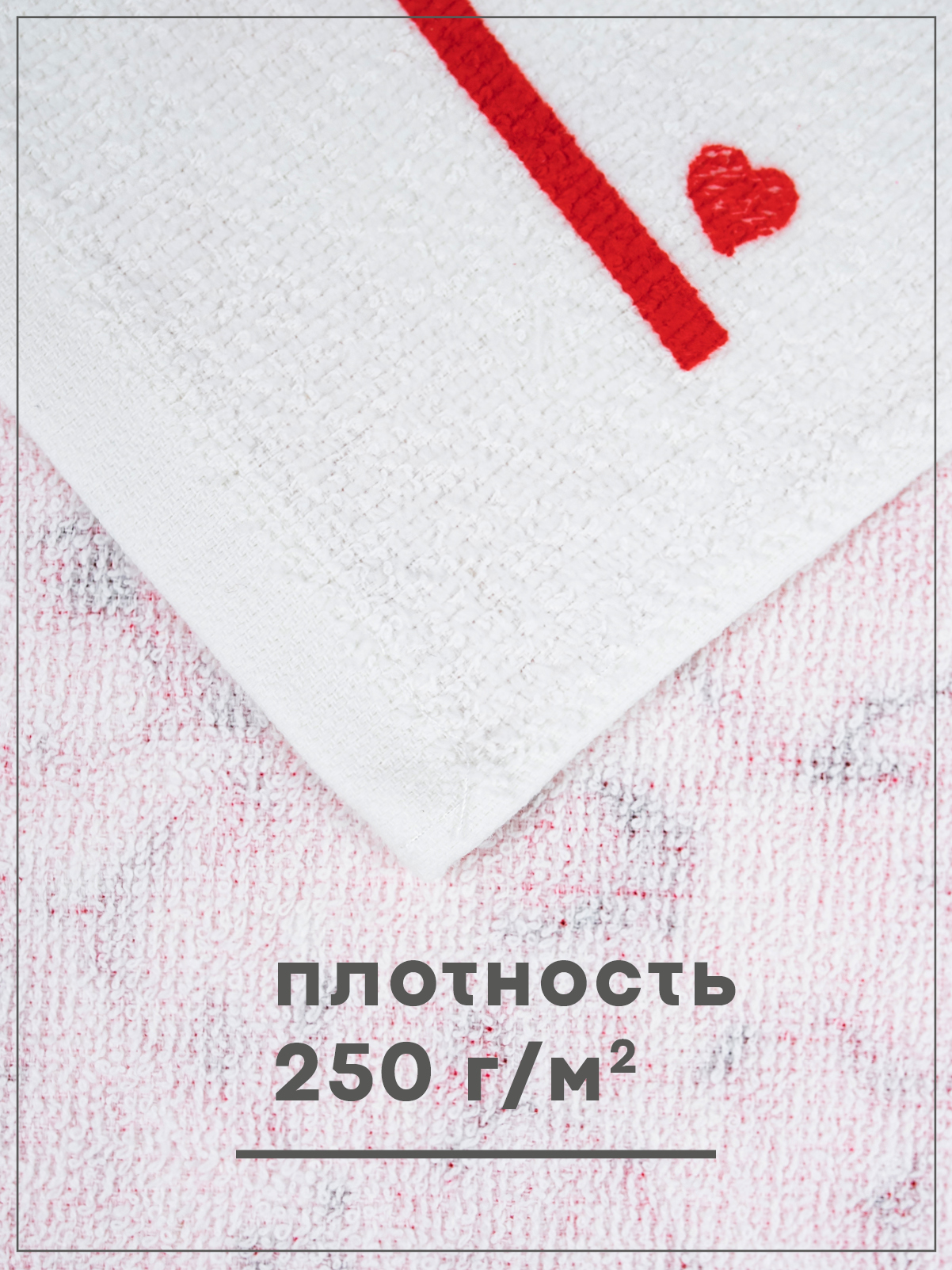 Комплект полотенец кухонных Wellness Валентинка Набор_3 - фото 2