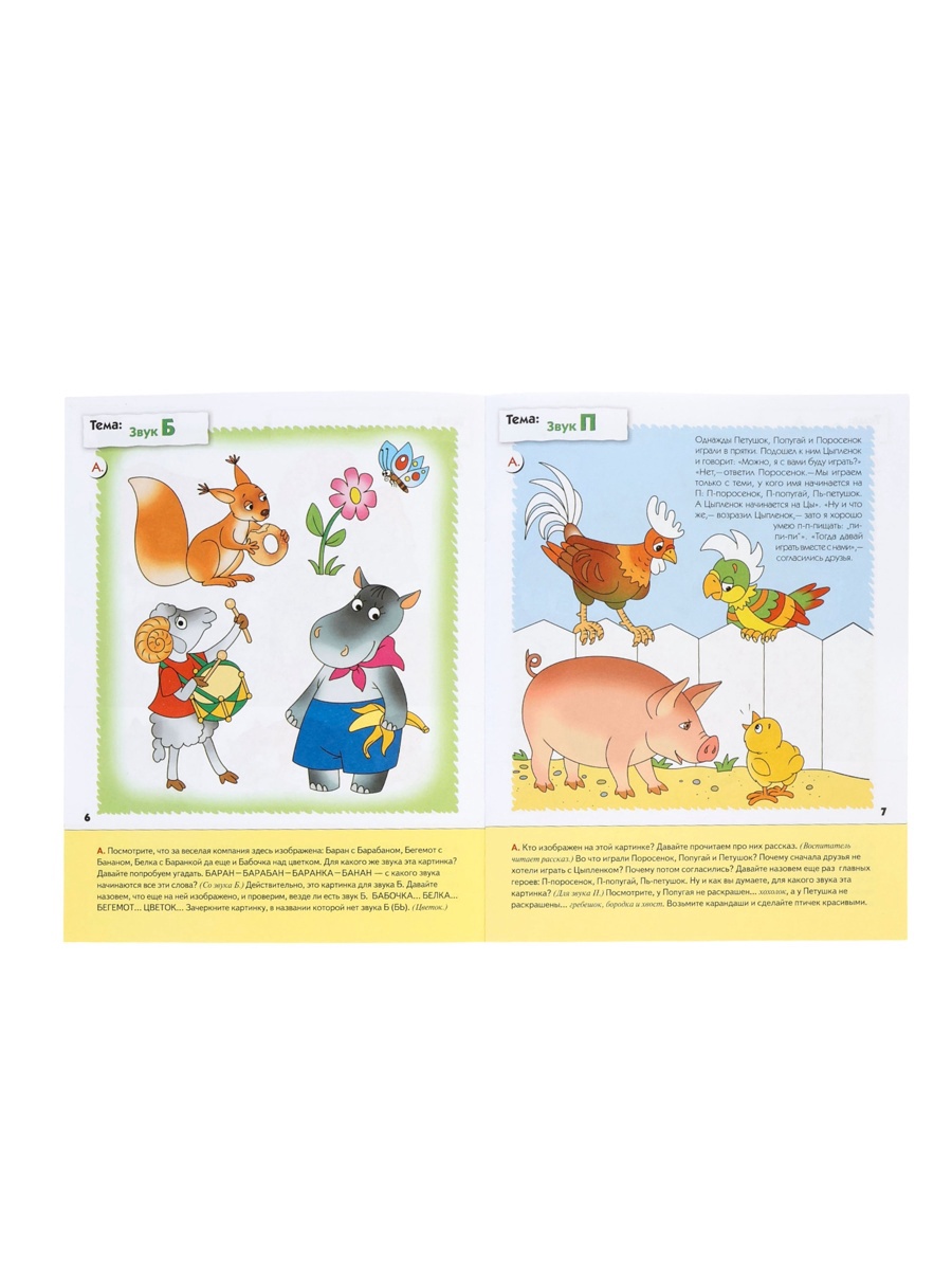 Комплект Мозаика-Синтез Рабочие тетради 3+ МИКС - фото 40