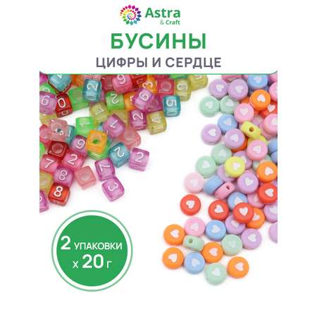 Набор для творчества Astra Craft бусины с цифрами, 2х20 г