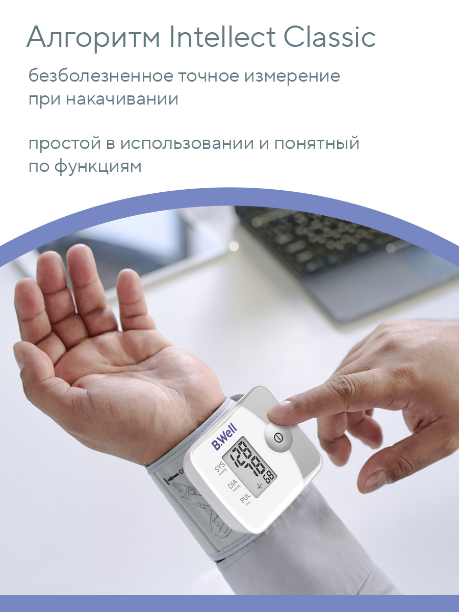 Тонометр B.Well Автоматический PRO-39 на запястье - фото 4