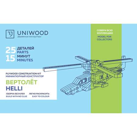 Конструктор Uniwood Unit Вертолет военный 25 элементов 3011630116